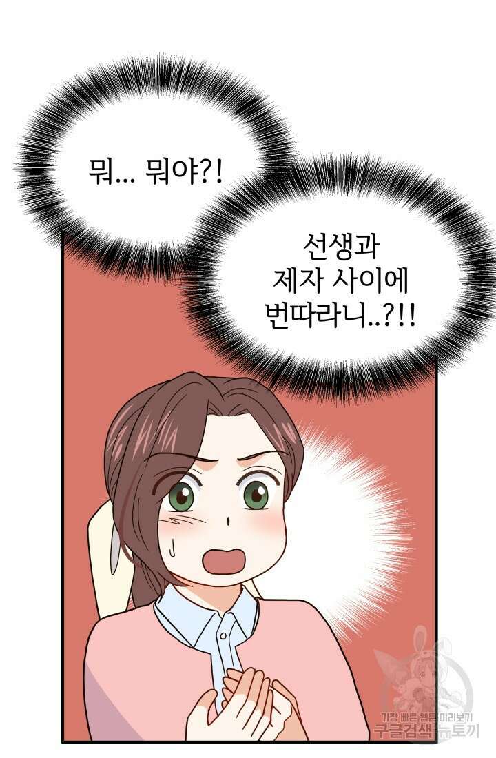 학교로 간 보스 8화 36