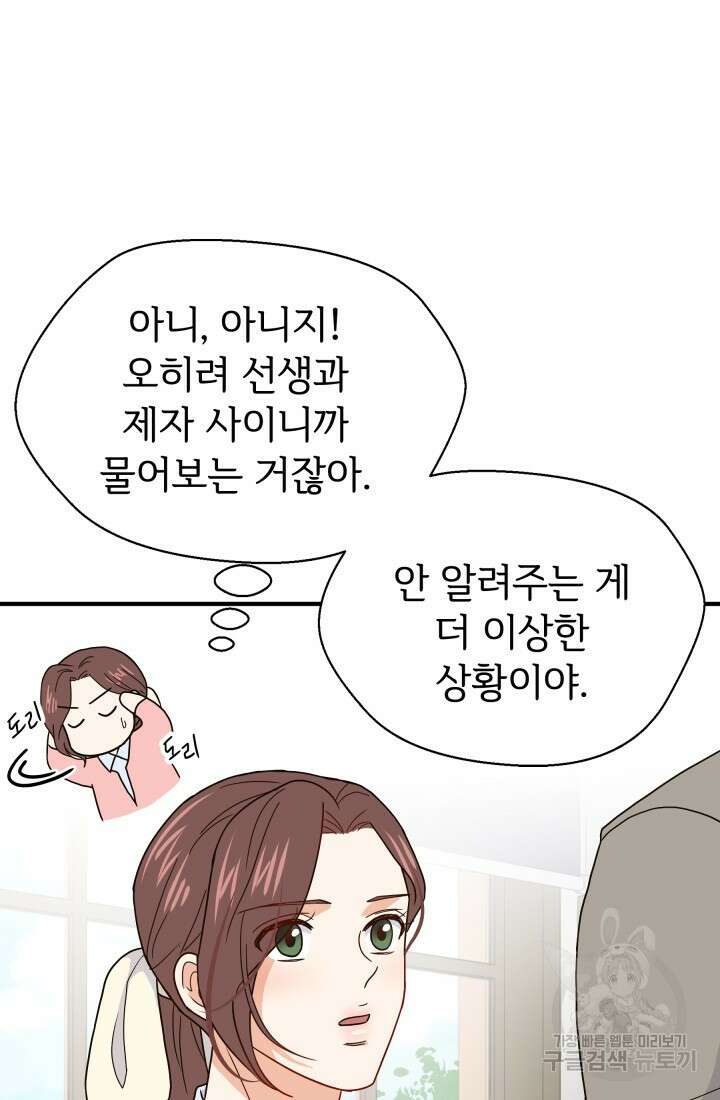 학교로 간 보스 8화 37
