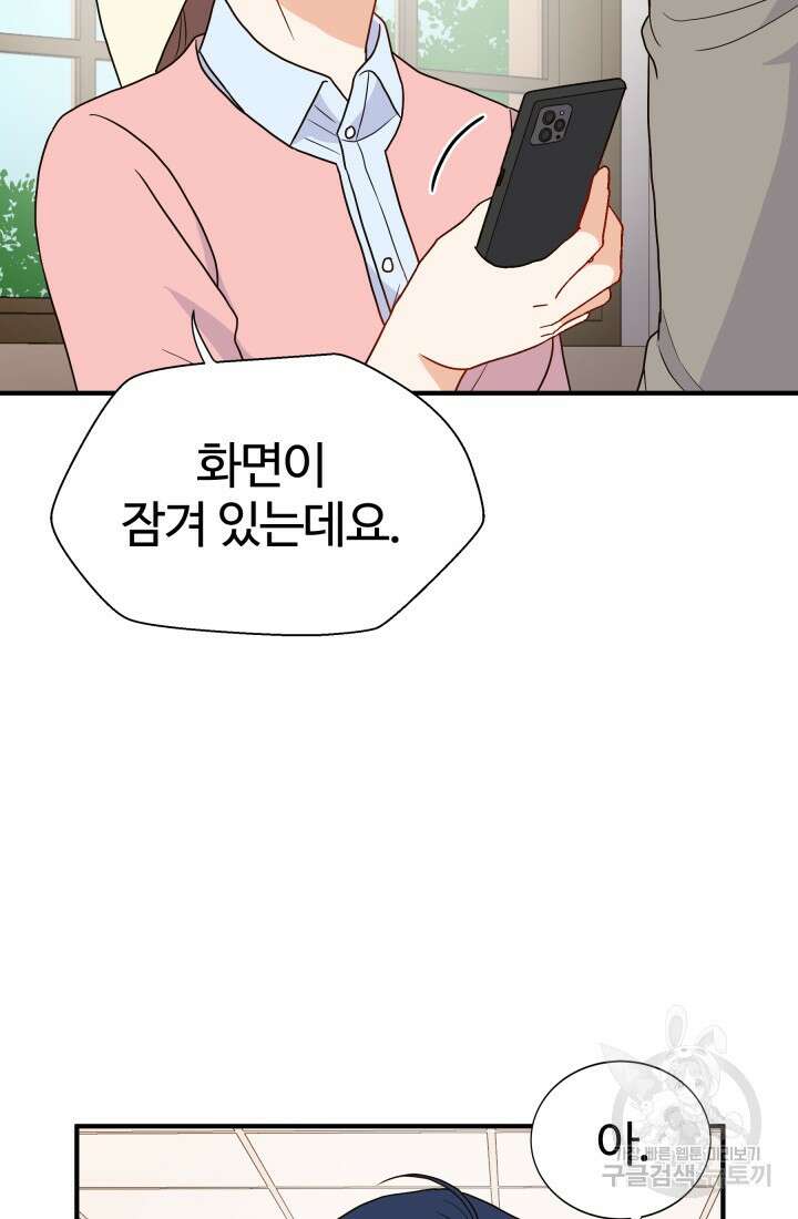 학교로 간 보스 8화 38
