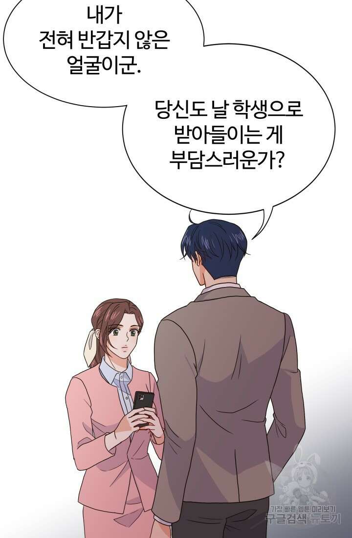 학교로 간 보스 8화 43