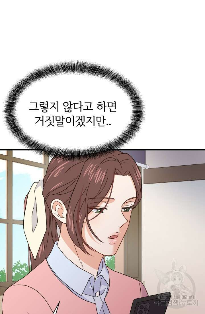 학교로 간 보스 8화 45