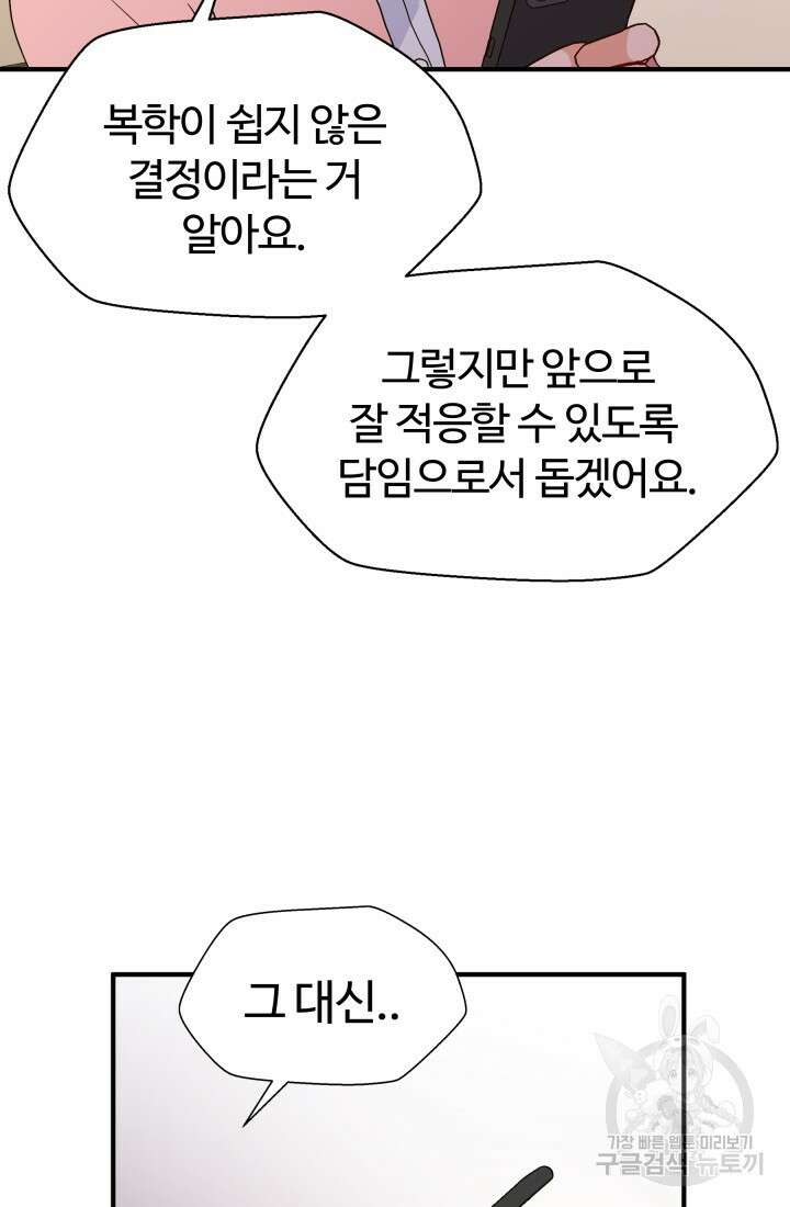 학교로 간 보스 8화 46