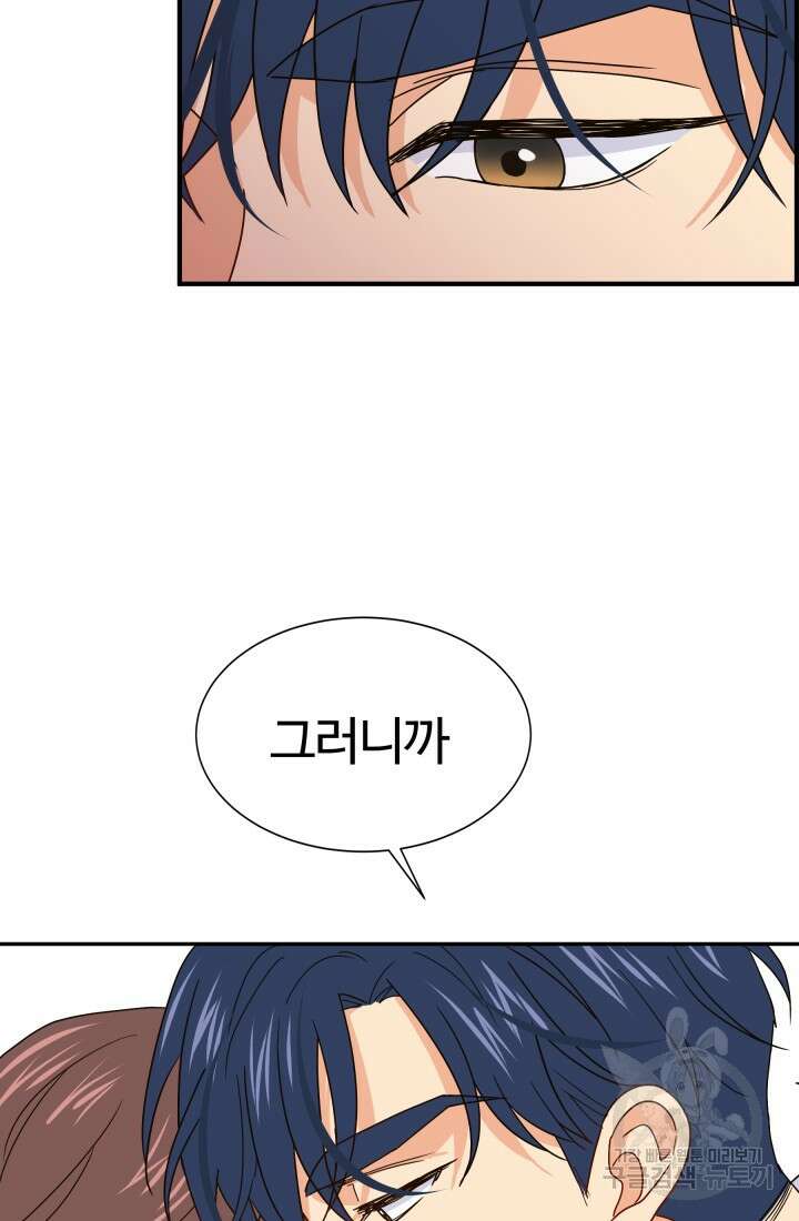 학교로 간 보스 8화 49