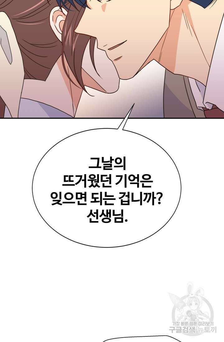 학교로 간 보스 8화 50