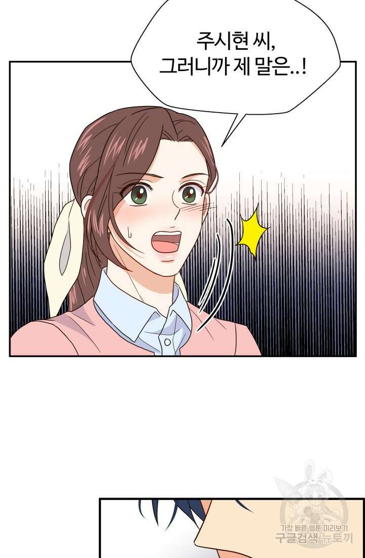 학교로 간 보스 8화 51