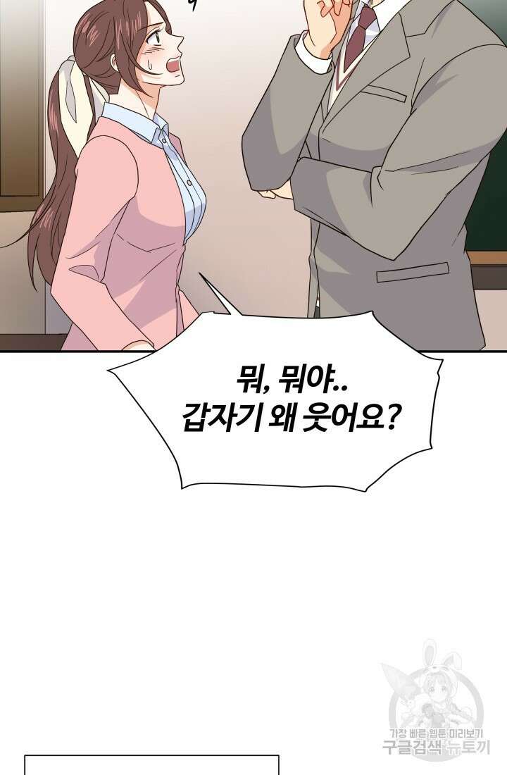 학교로 간 보스 8화 53