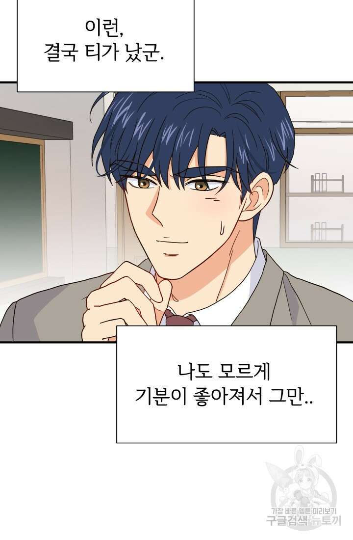 학교로 간 보스 8화 54