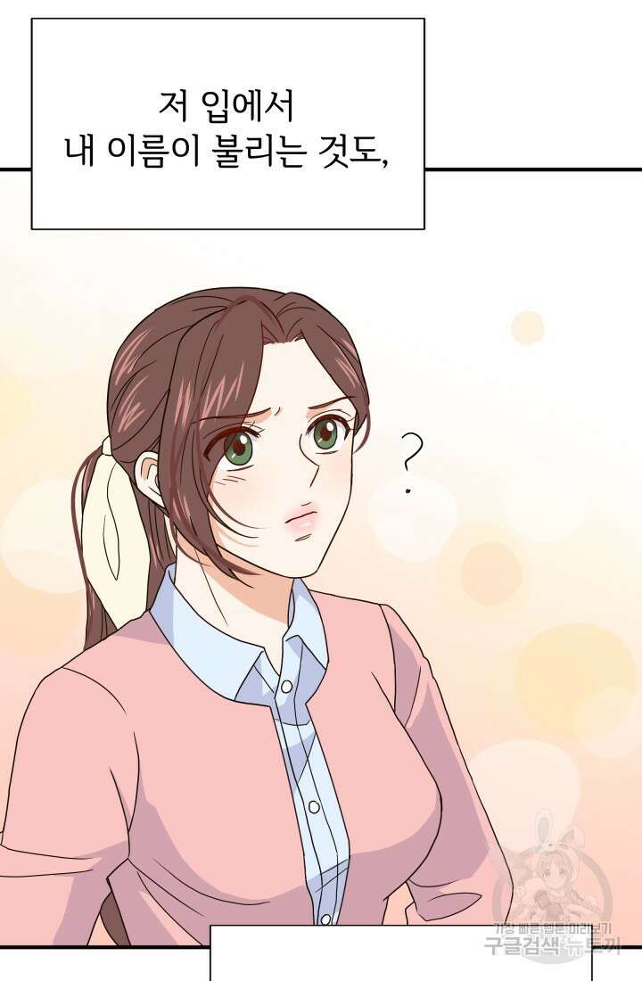 학교로 간 보스 8화 55