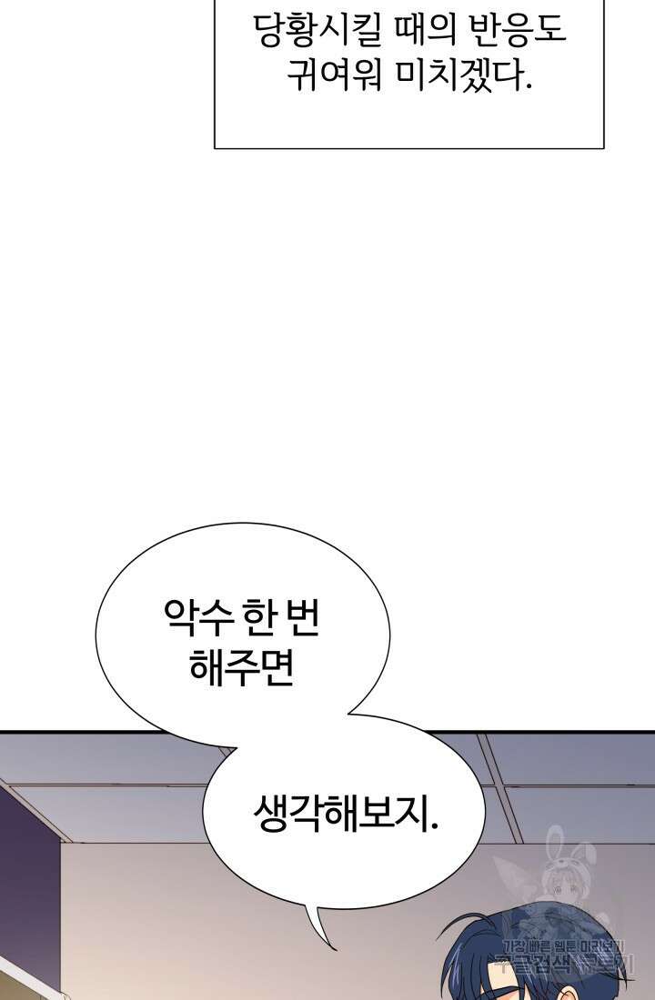 학교로 간 보스 8화 56
