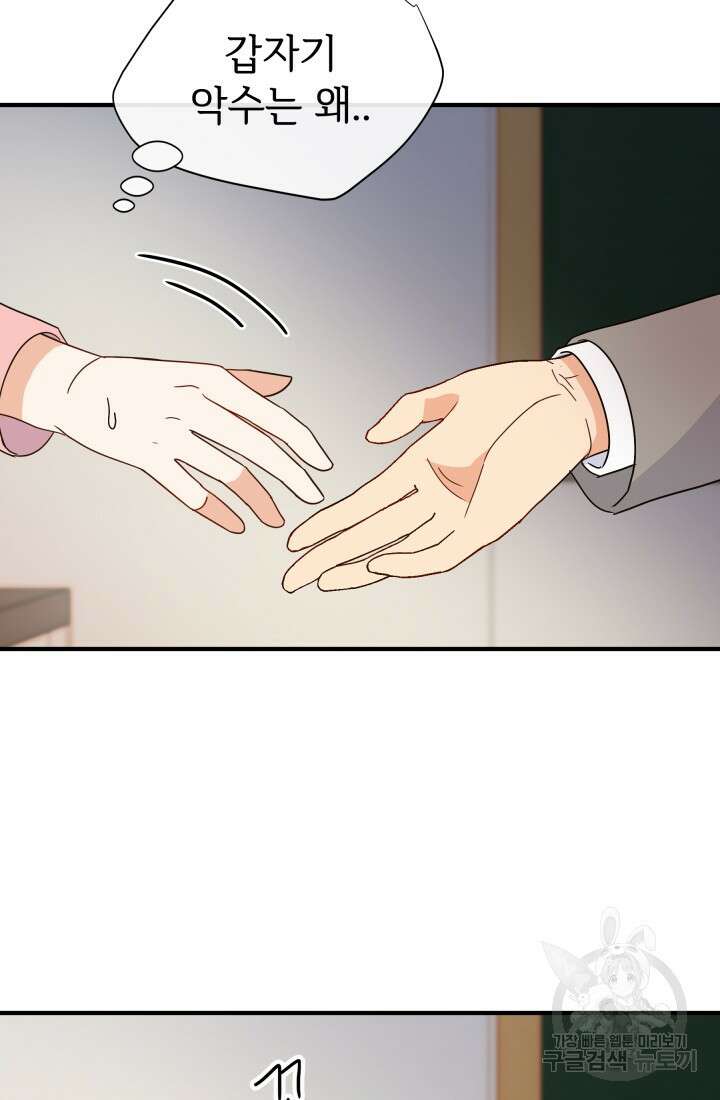 학교로 간 보스 8화 58