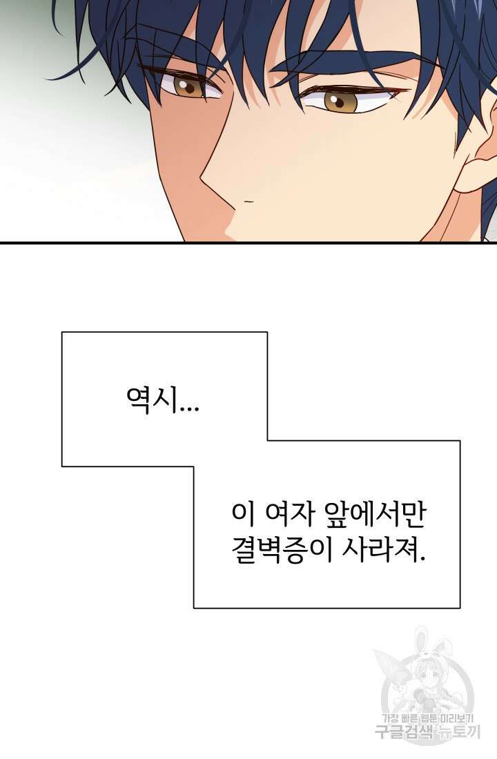 학교로 간 보스 8화 60