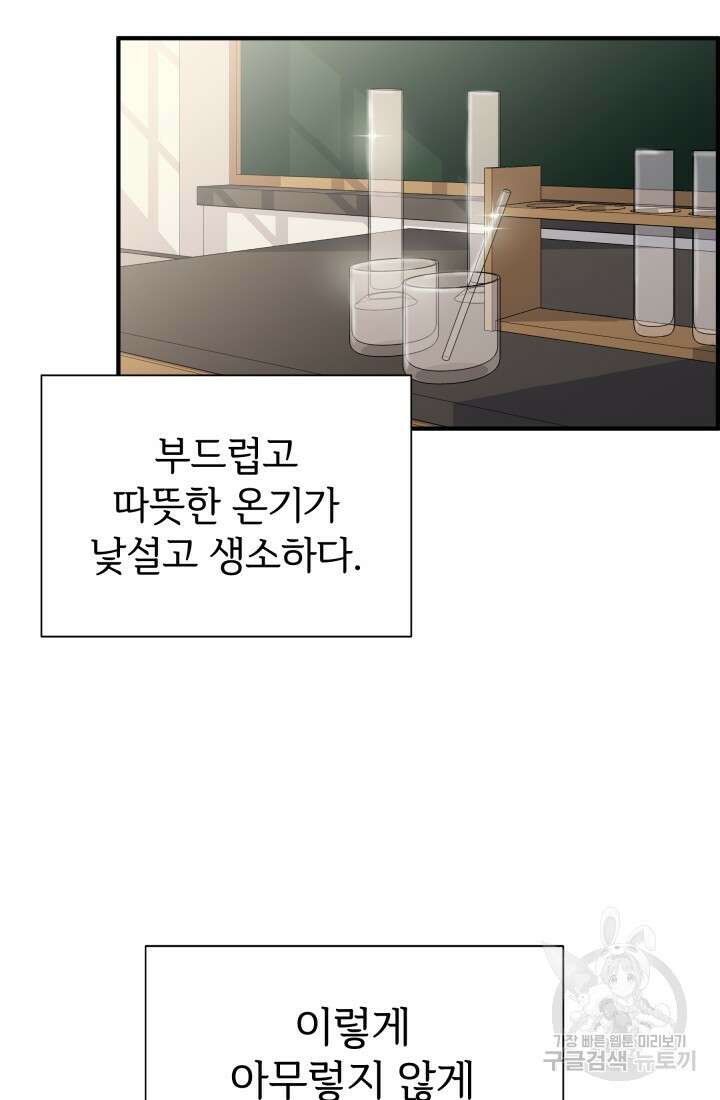 학교로 간 보스 8화 61