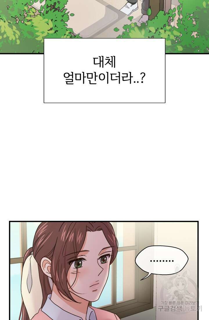 학교로 간 보스 8화 63