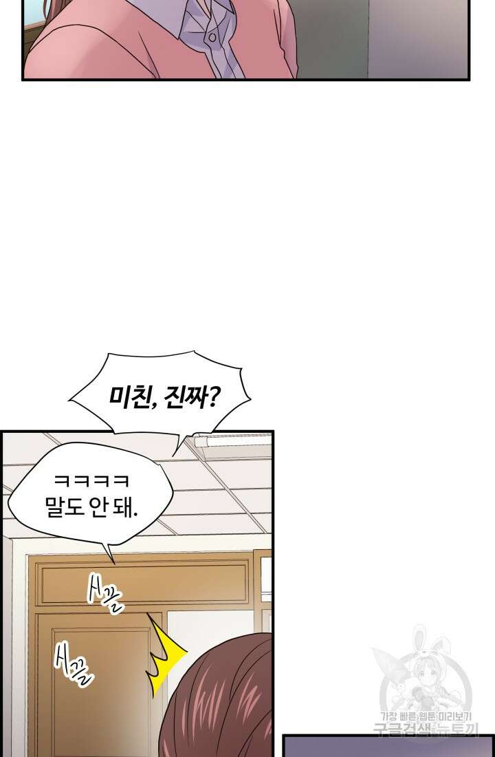 학교로 간 보스 8화 64
