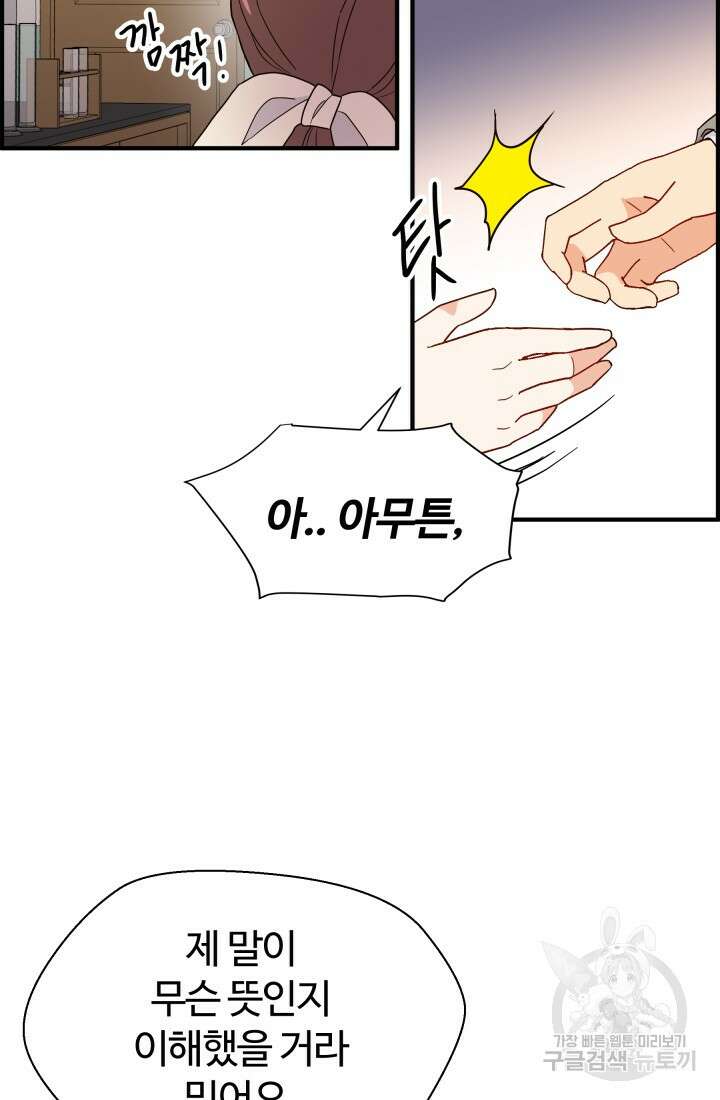 학교로 간 보스 8화 65