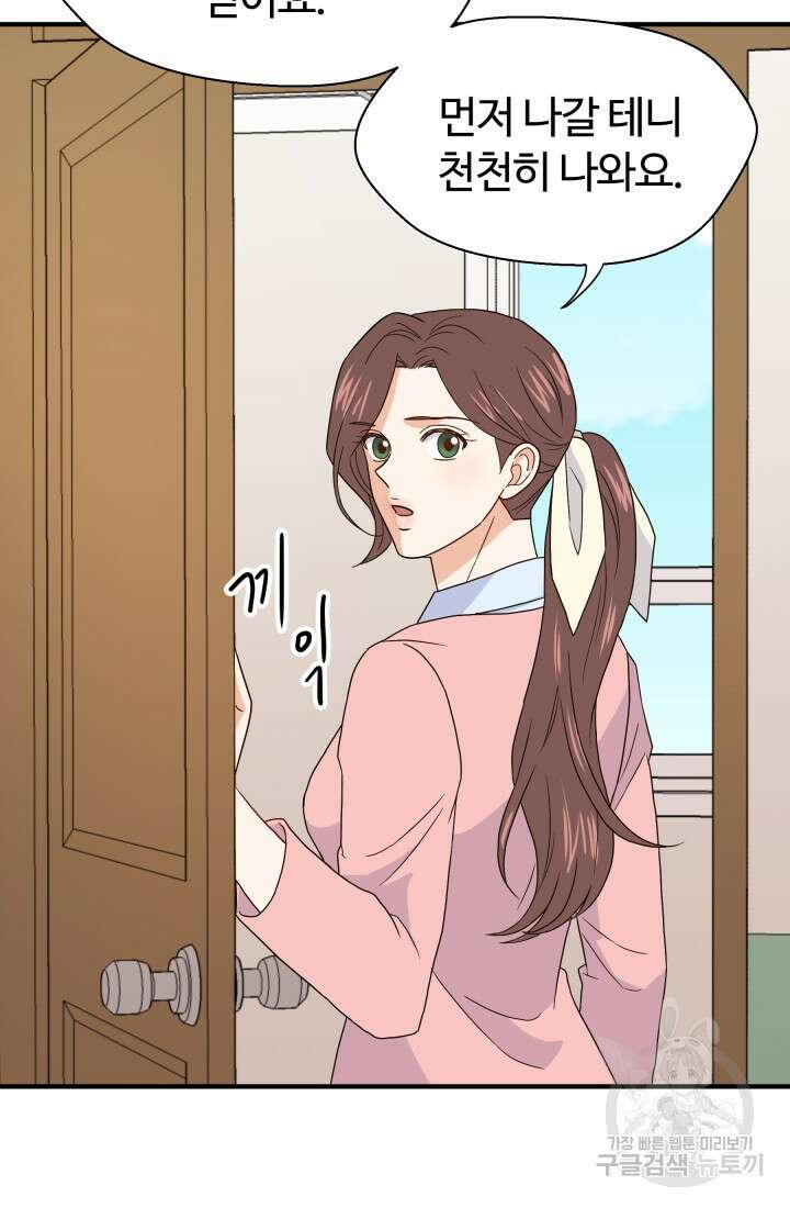 학교로 간 보스 8화 66