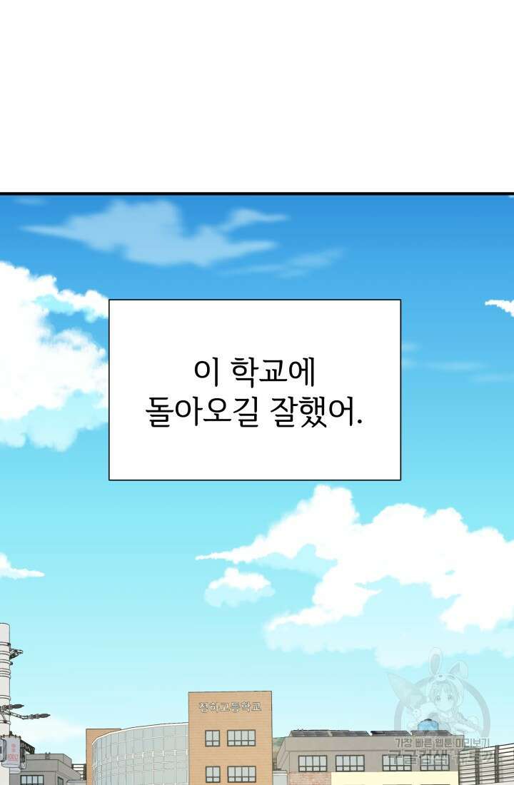 학교로 간 보스 8화 68