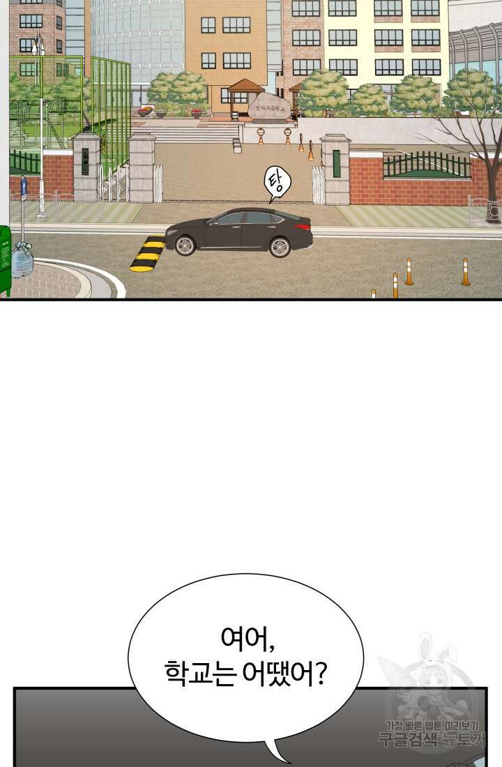 학교로 간 보스 8화 69