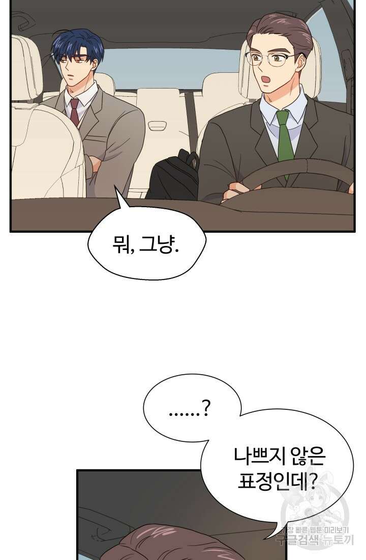 학교로 간 보스 8화 70