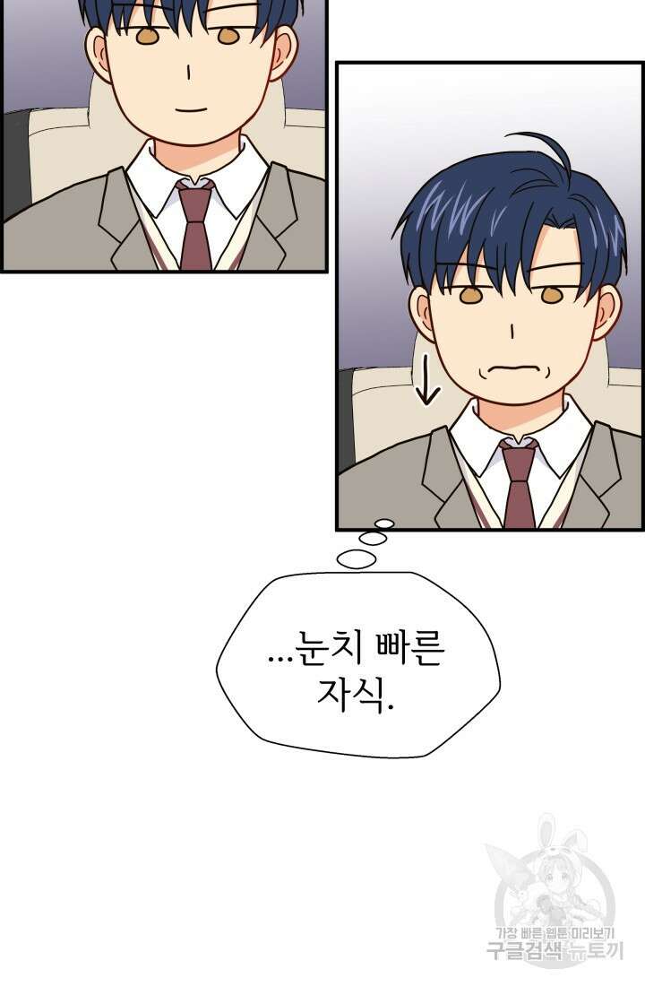 학교로 간 보스 8화 72