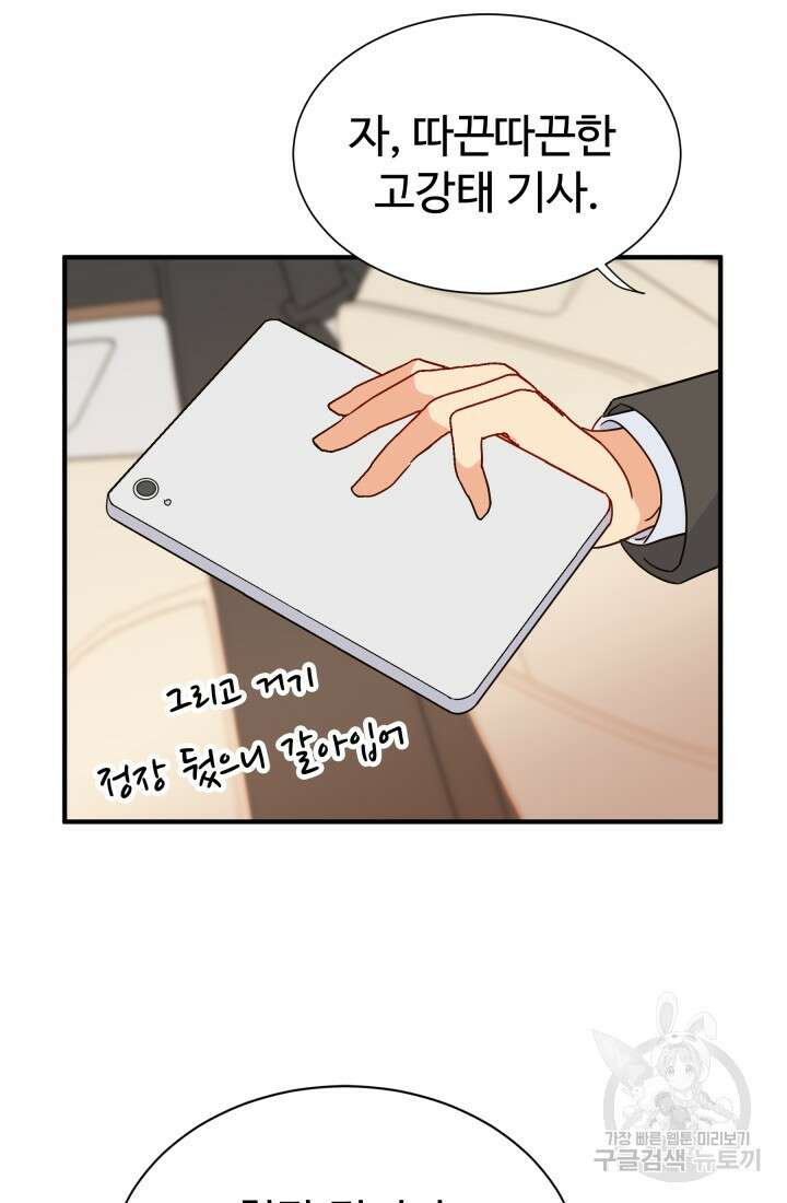 학교로 간 보스 8화 73