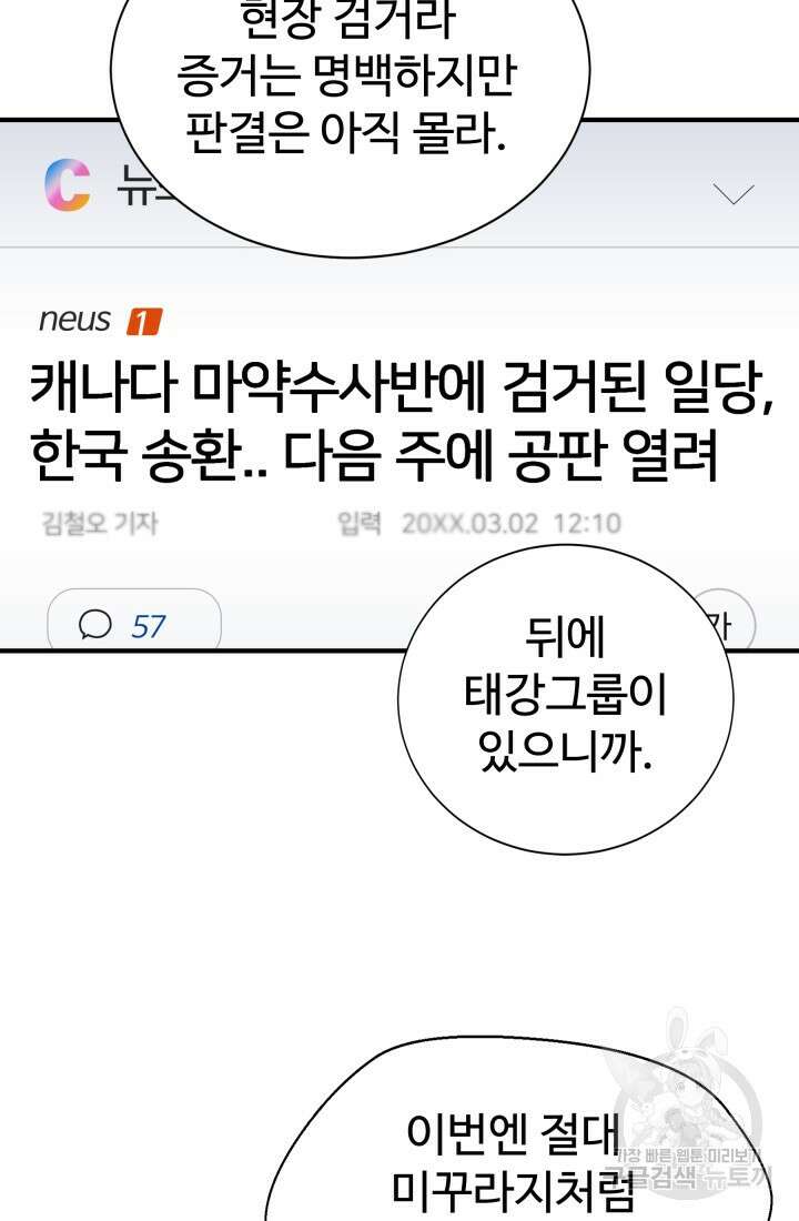 학교로 간 보스 8화 74