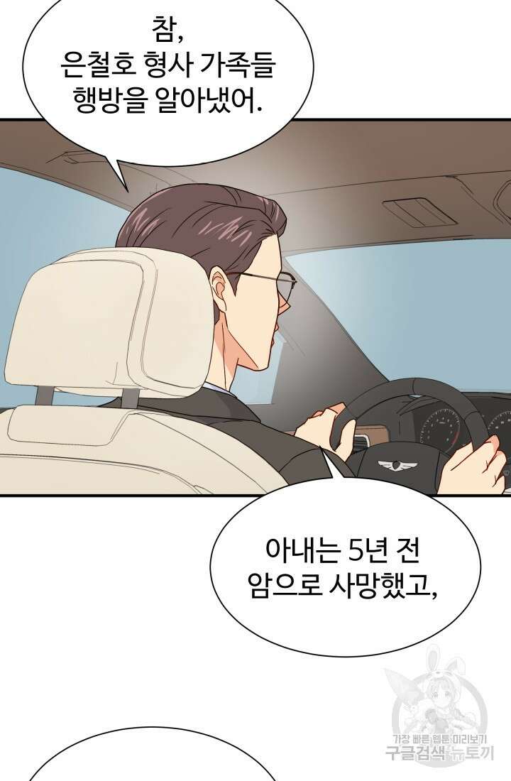 학교로 간 보스 8화 76