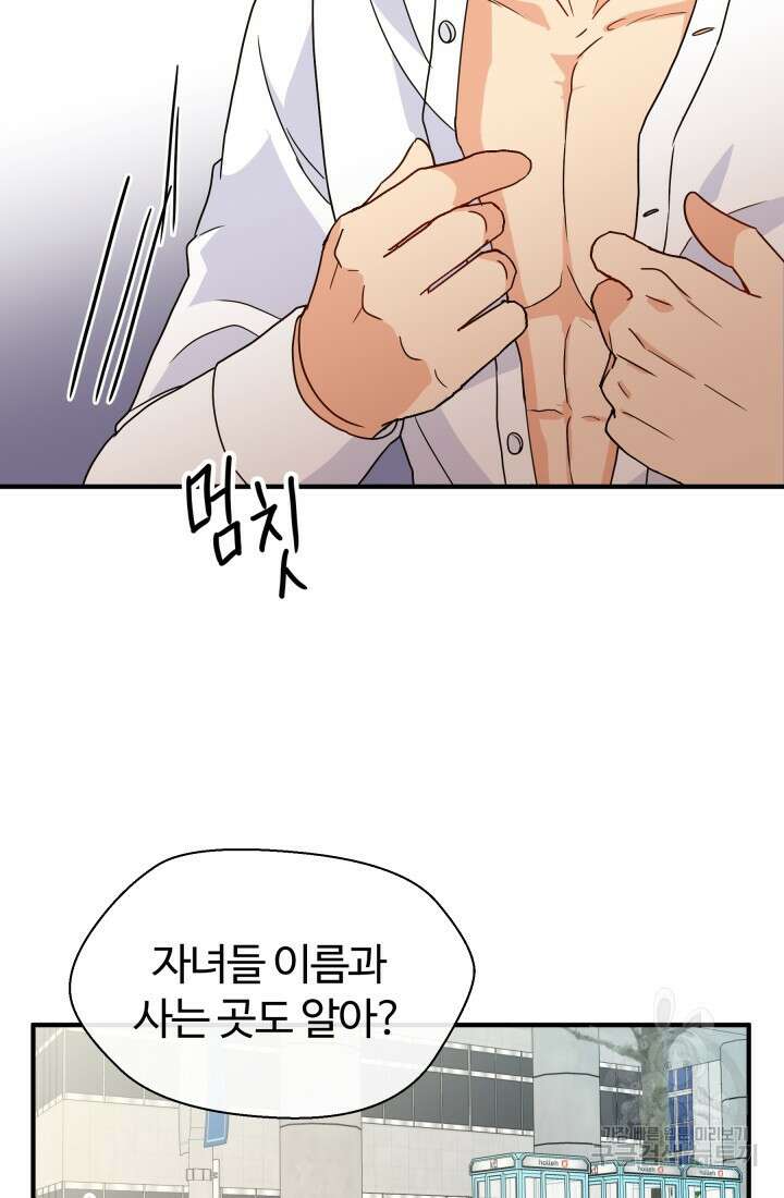 학교로 간 보스 8화 78