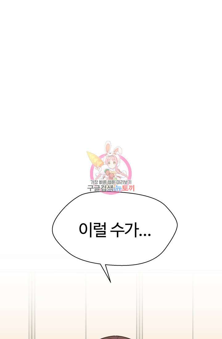 학교로 간 보스 18화 1