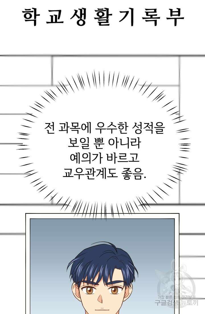 학교로 간 보스 18화 3