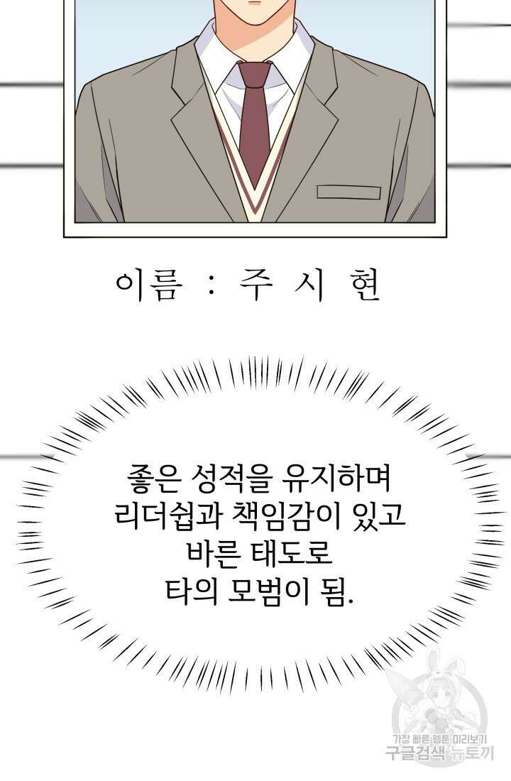 학교로 간 보스 18화 4