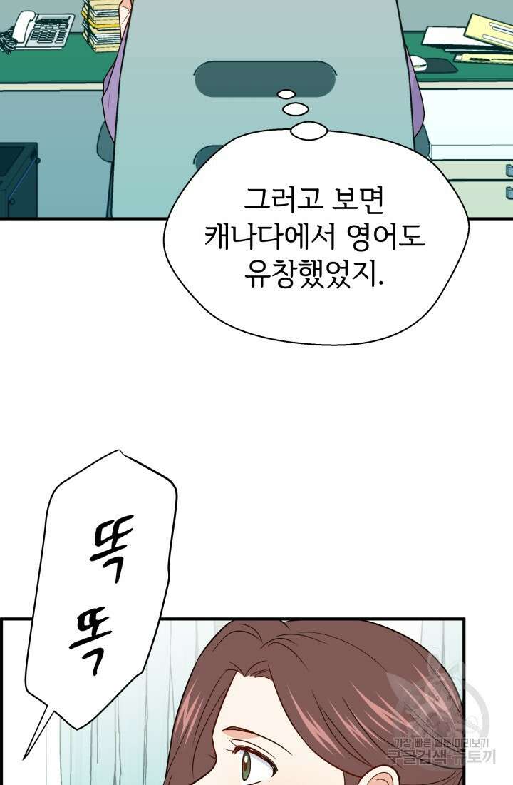 학교로 간 보스 18화 6