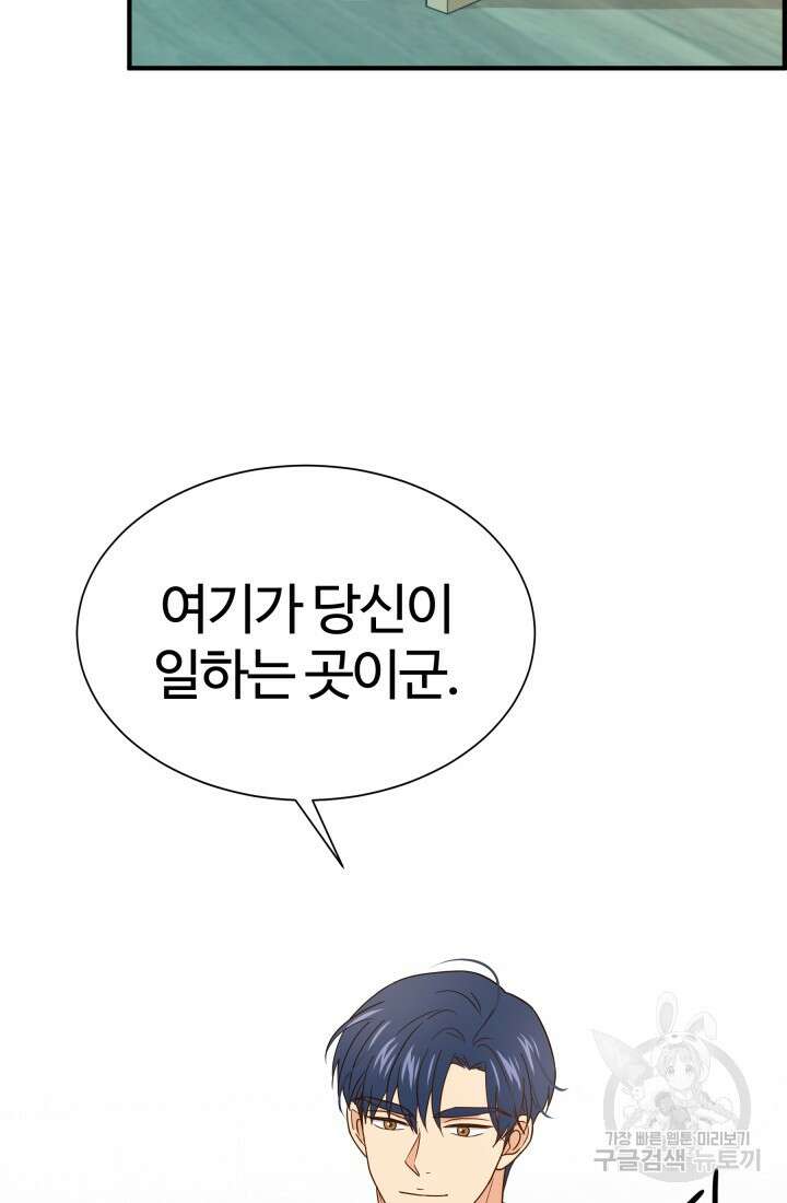 학교로 간 보스 18화 8