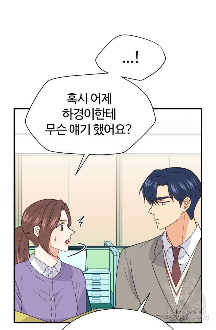 학교로 간 보스 18화 15