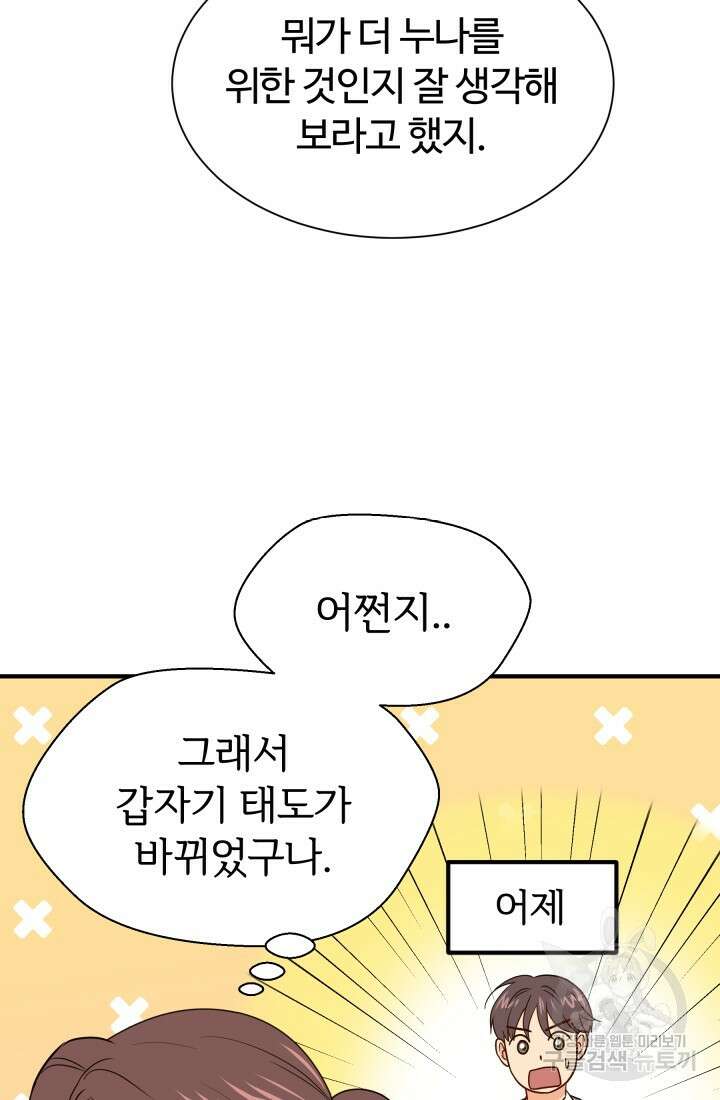 학교로 간 보스 18화 16