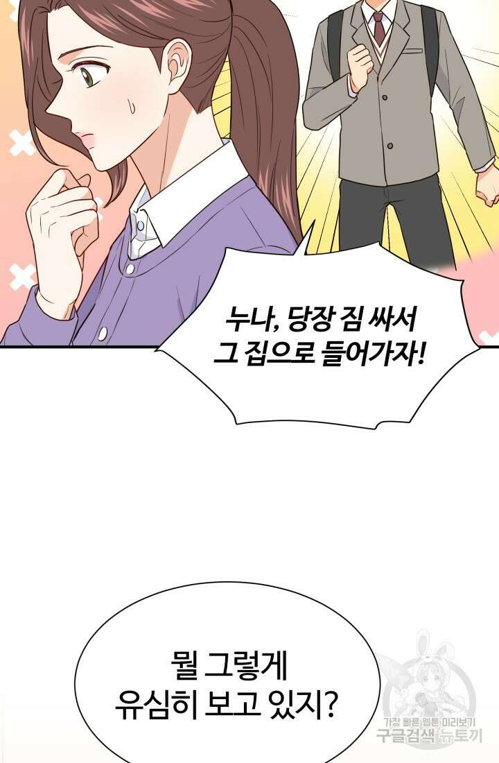 학교로 간 보스 18화 17