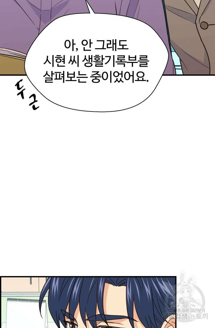 학교로 간 보스 18화 19