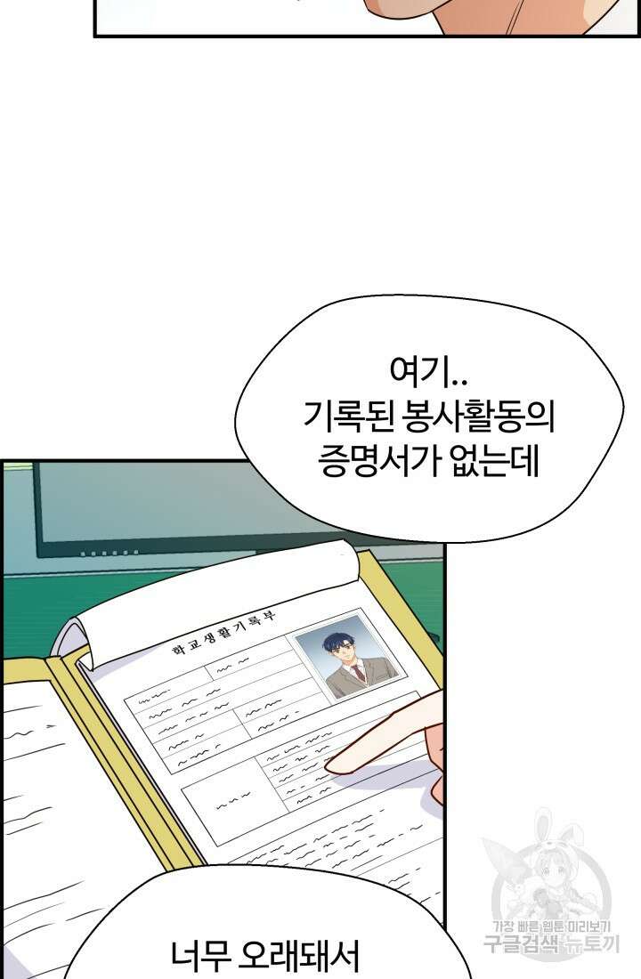 학교로 간 보스 18화 21