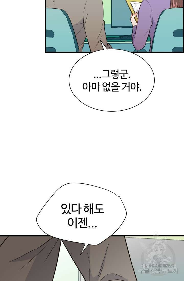 학교로 간 보스 18화 23