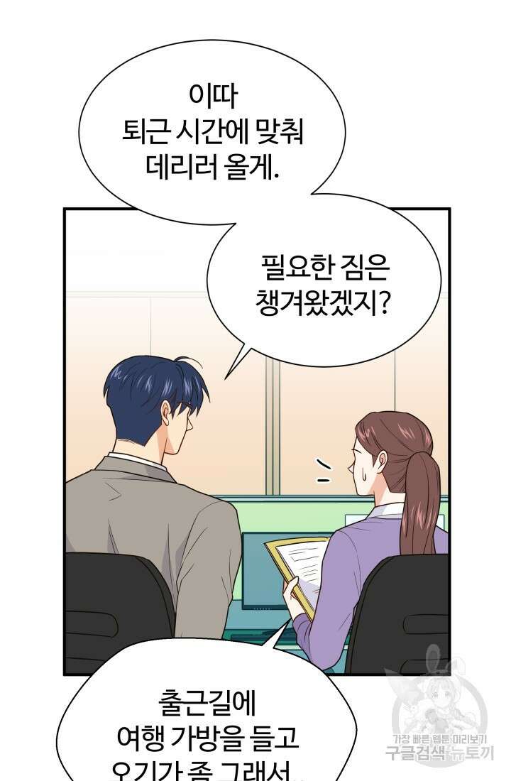 학교로 간 보스 18화 29
