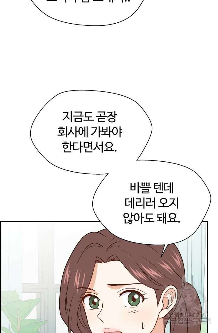 학교로 간 보스 18화 30
