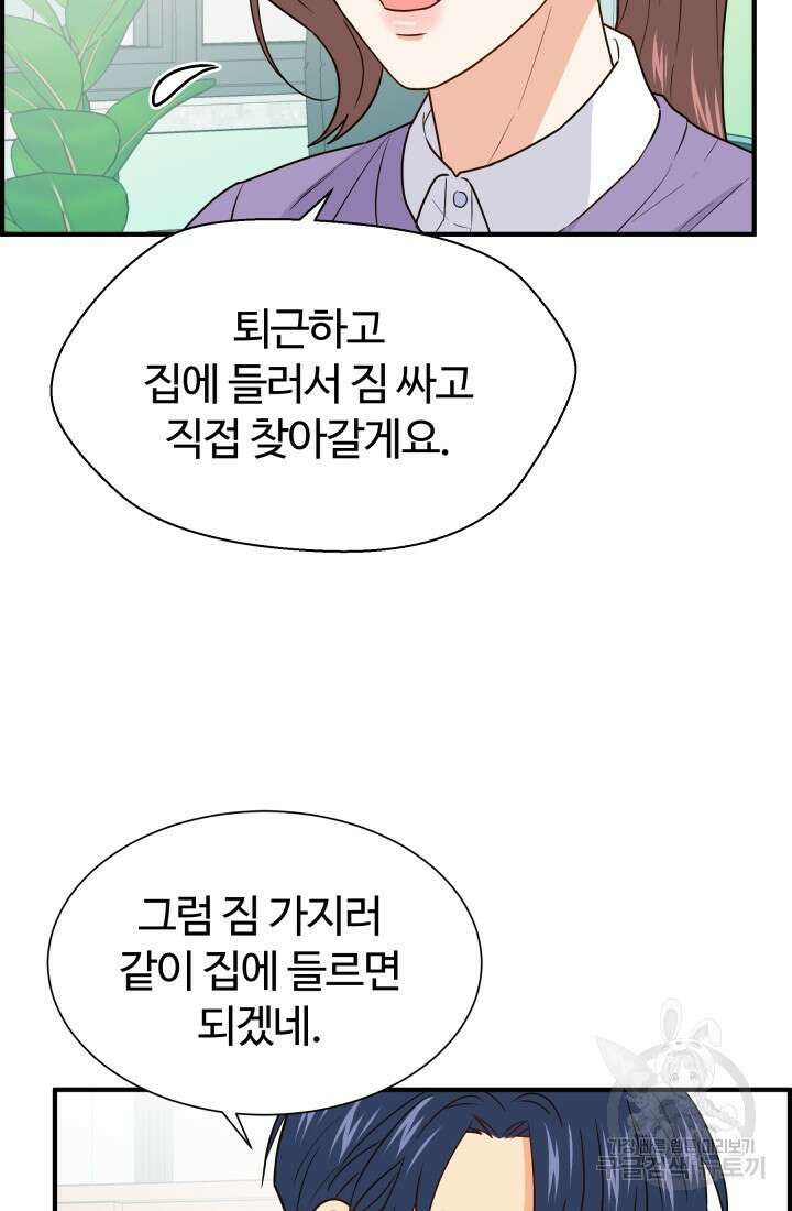 학교로 간 보스 18화 31