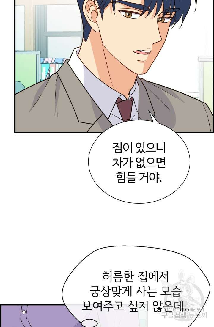 학교로 간 보스 18화 32
