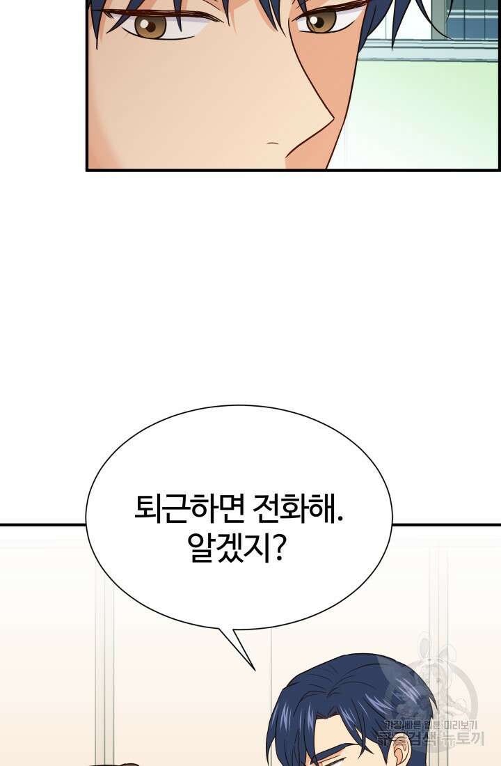 학교로 간 보스 18화 34