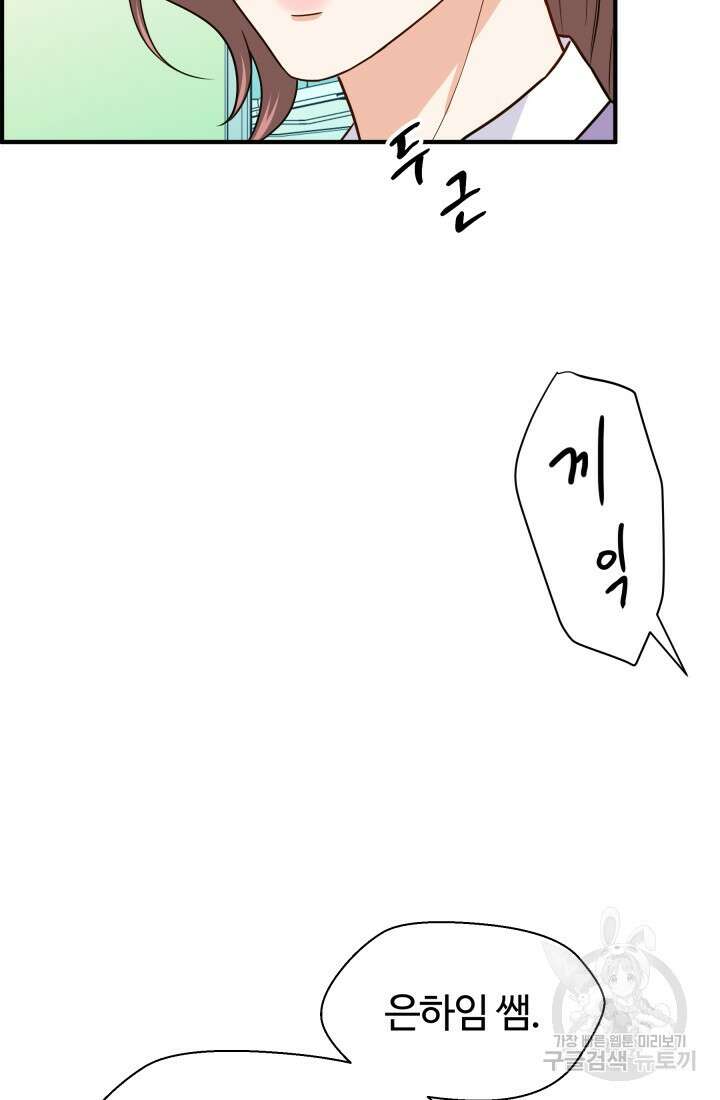 학교로 간 보스 18화 38