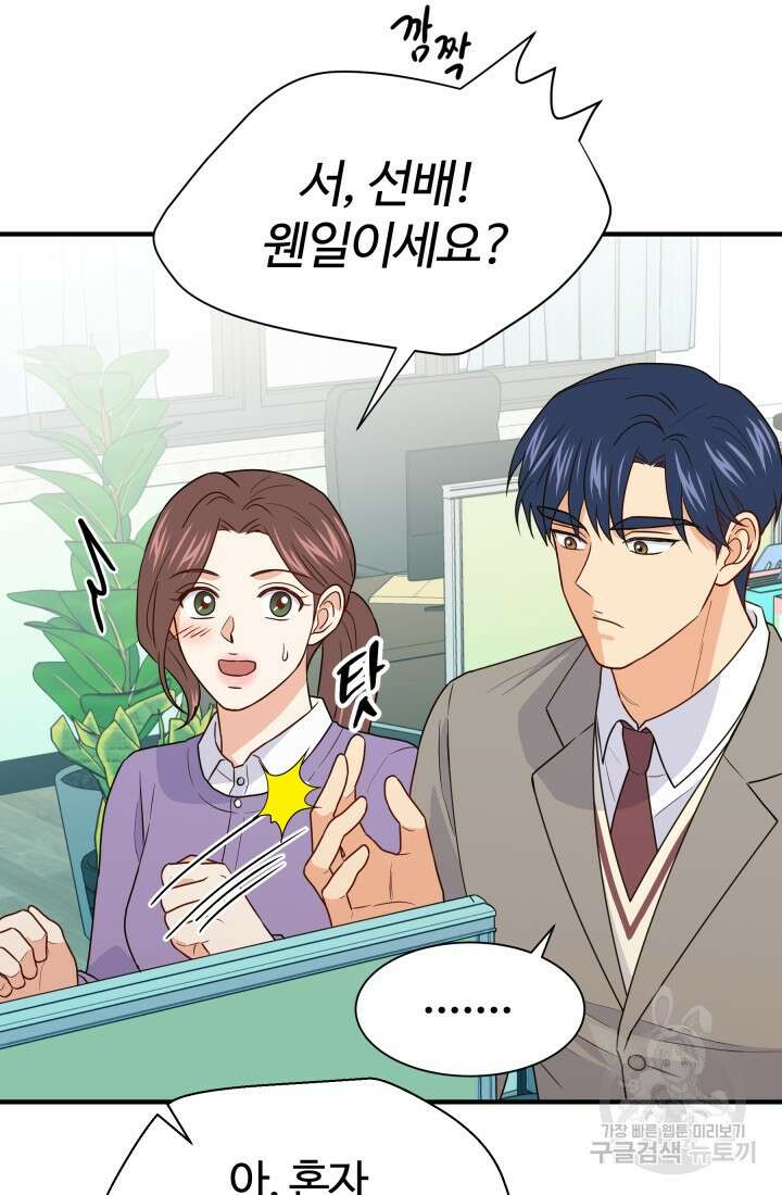 학교로 간 보스 18화 40