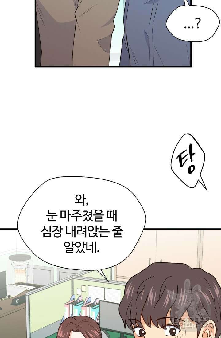 학교로 간 보스 18화 42