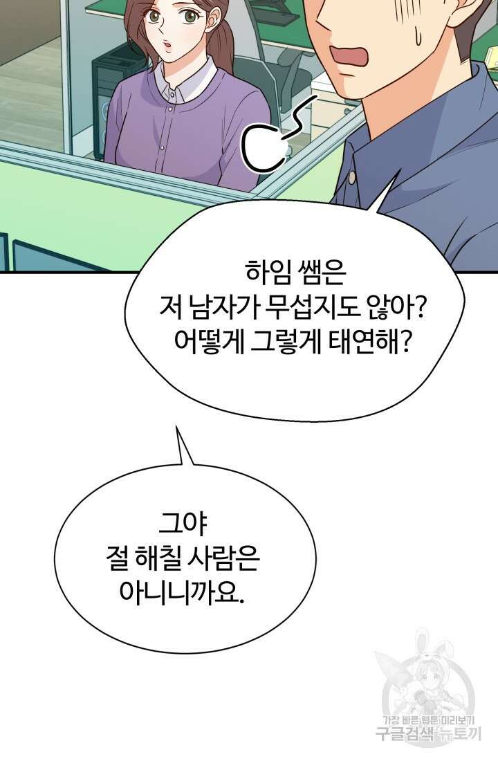 학교로 간 보스 18화 43
