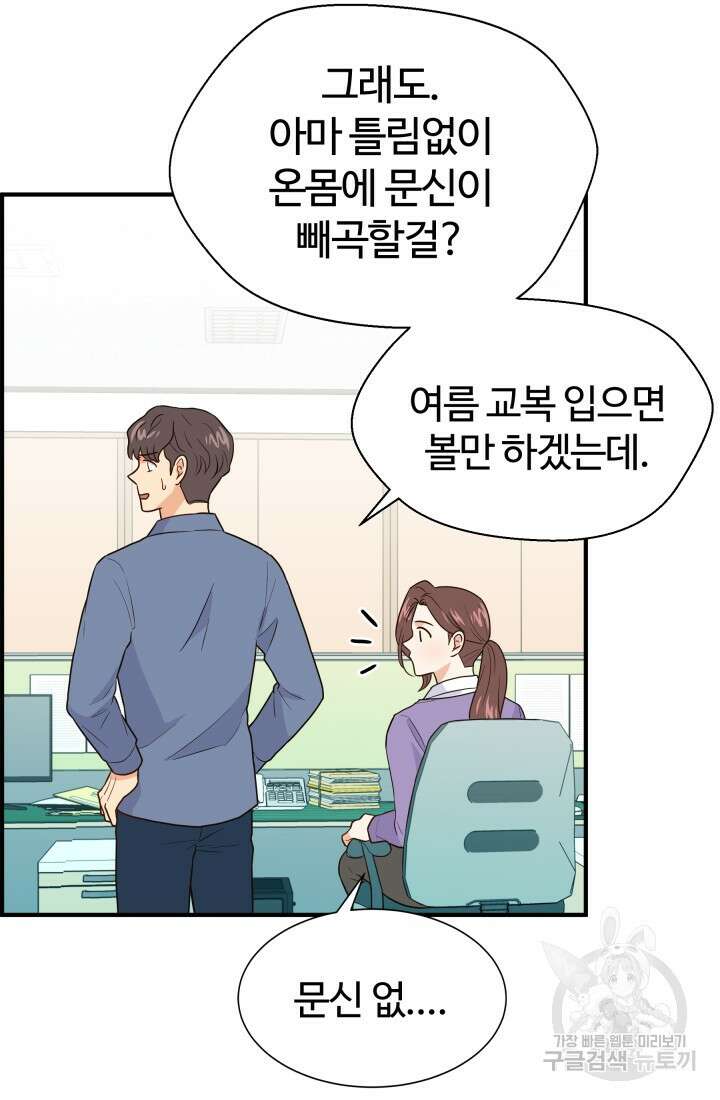학교로 간 보스 18화 44