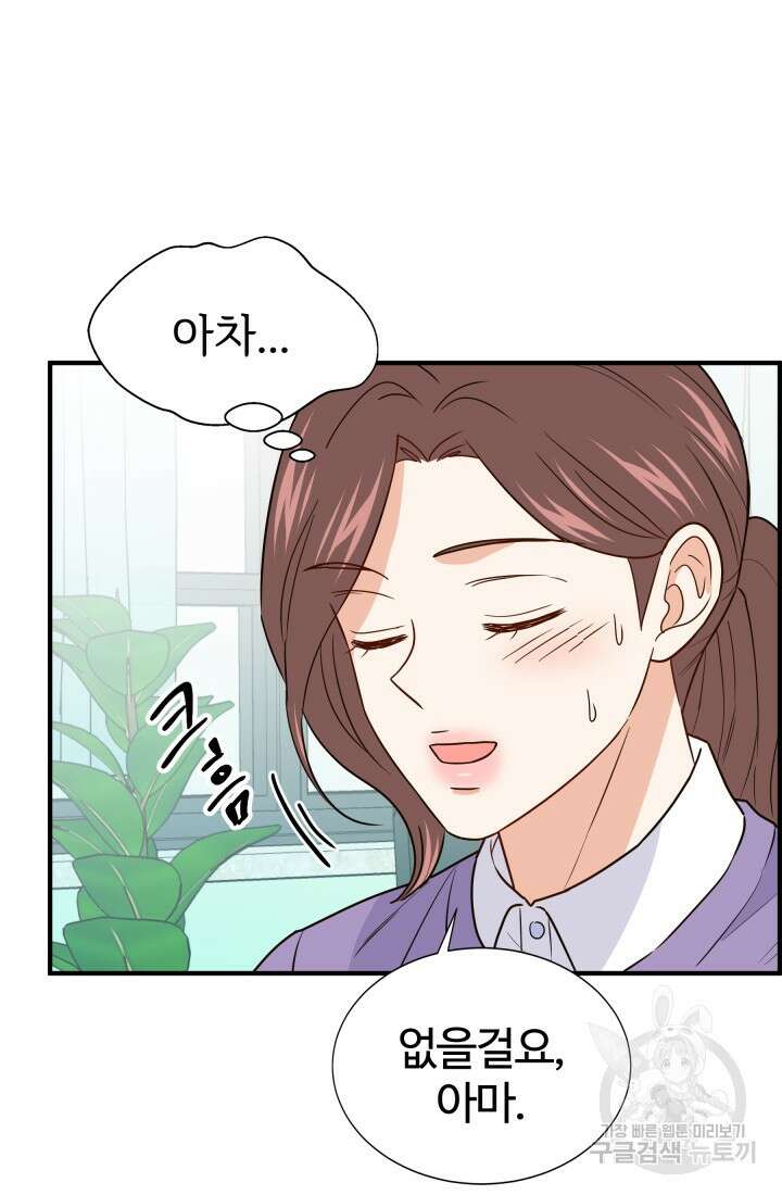 학교로 간 보스 18화 45